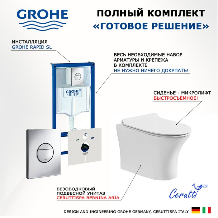 Комплект 3 в 1 инсталляция Rapid SL