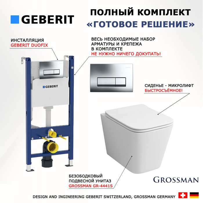 Комплект 3 в 1 инсталляция Duofix
