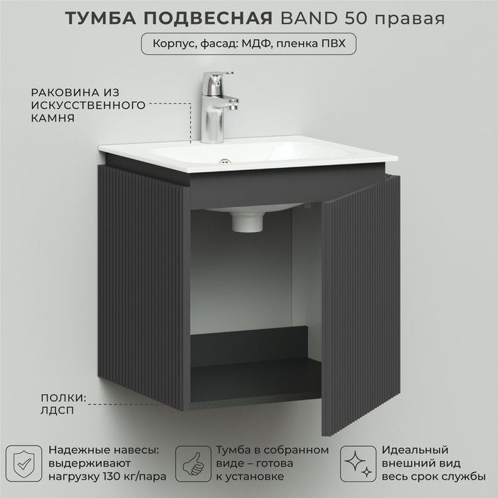 Подвесная тумба с раковиной Band 50 графитового цвета правая  - лучшие Тумбы под раковину в INMYROOM