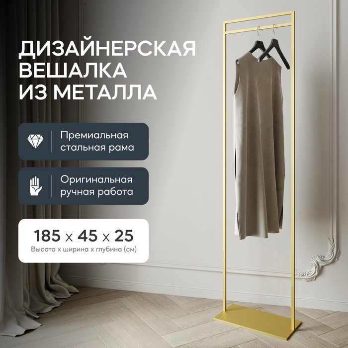 Напольная вешалка Zilosi золотого цвета - купить Напольные вешалки по цене 15900.0