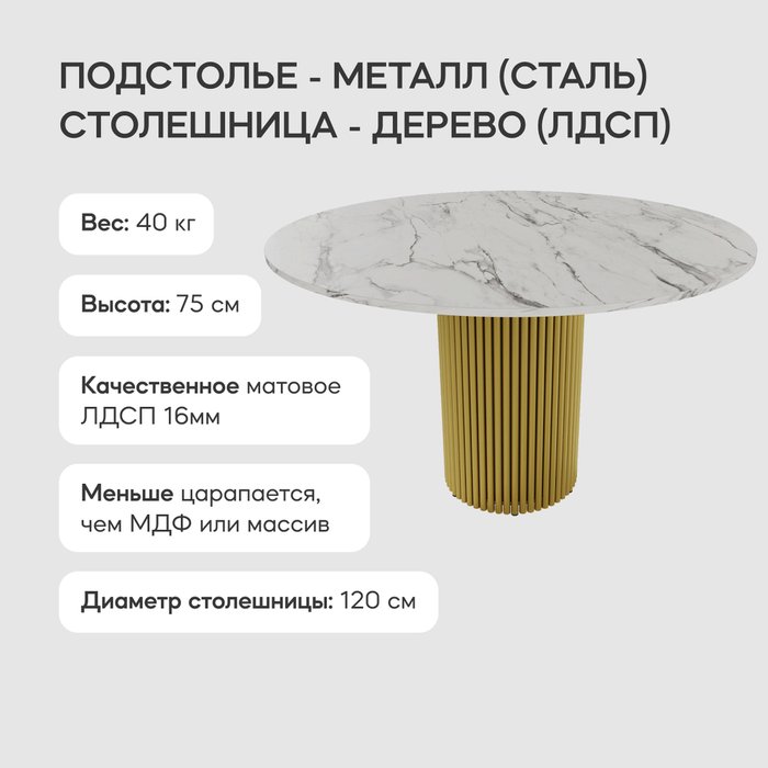 Обеденный стол Trubis Wood L 120 с металлическим золотым подстольем и столешницей белый мрамор - лучшие Обеденные столы в INMYROOM