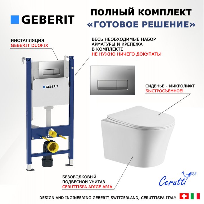 Комплект 3 в 1 инсталляция Duofix