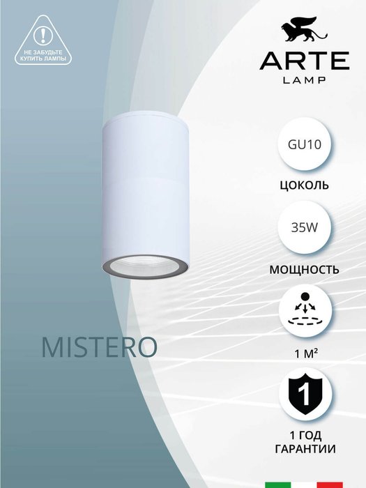 Фасадный светильник Arte Lamp MISTERO A3302PF-1WH - лучшие Настенные уличные светильники в INMYROOM