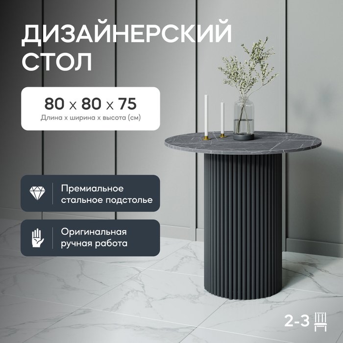 Обеденный стол Trubis Wood L 80 с металлическим чёрным подстольем и столешницей тёмный мрамор - купить Обеденные столы по цене 31900.0
