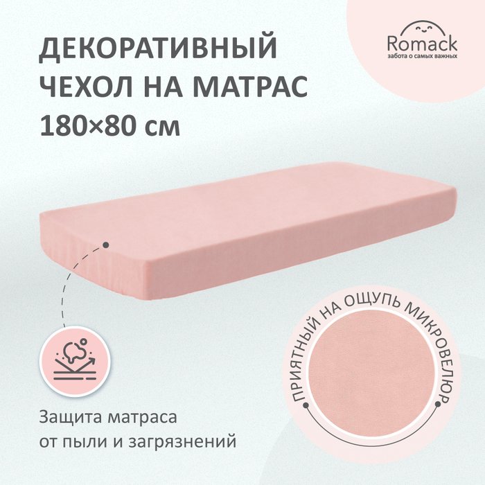 Чехол на матрас Leonardo 80х180 розового цвета - купить Наматрасники по цене 2963.0 Чехол на матрас Leonardo 80х180 розового цвета - купить Наматрасники по цене 2963.0