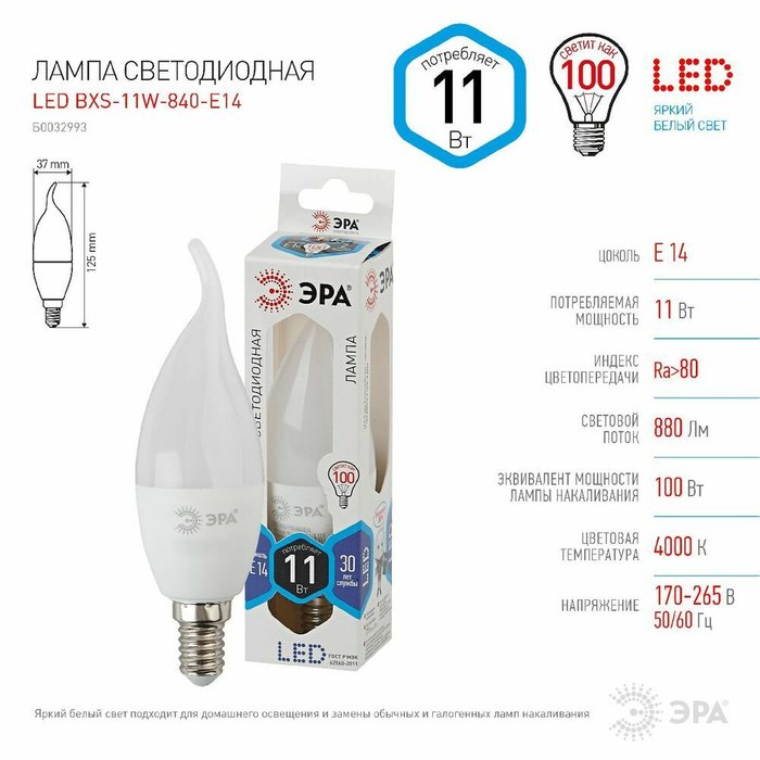 Светодиодный LED BXS-11W-840-E14 Б0032993