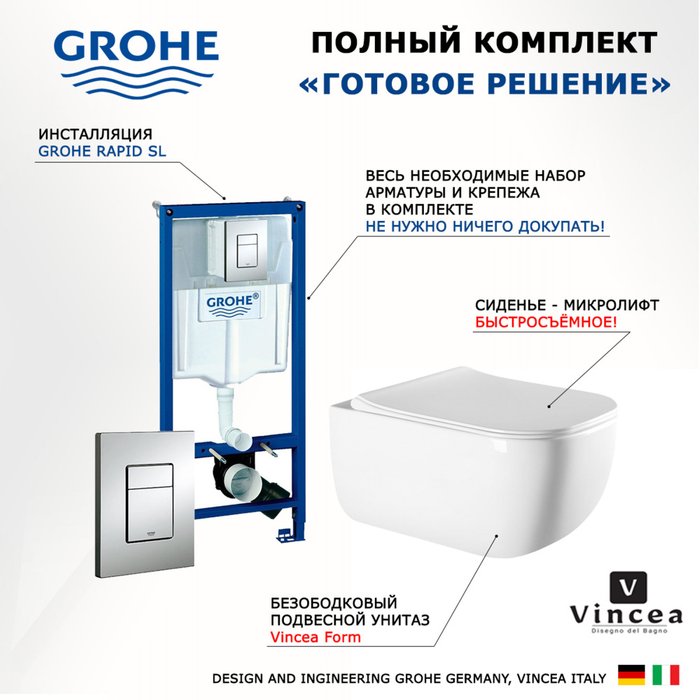 Комплект 3 в 1 инсталляция Rapid SL