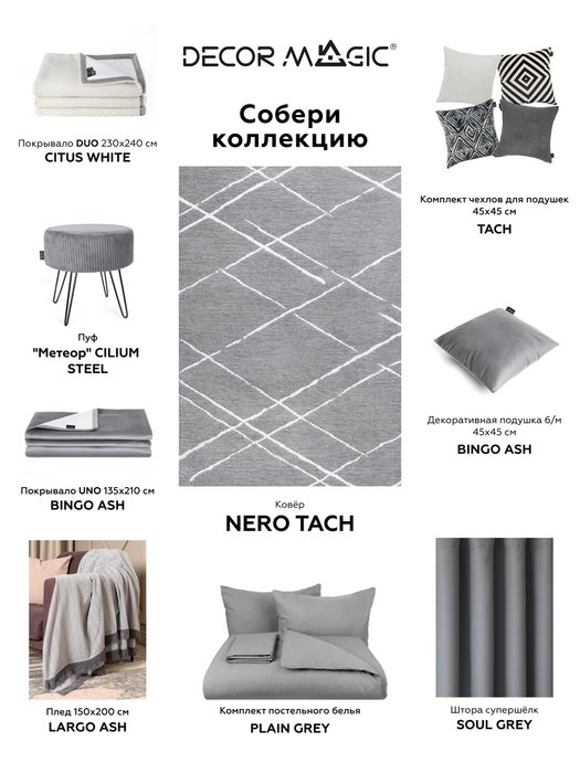 Ковер Nero Tach 80х150 бело-серого цвета - купить Ковры по цене 4222.0