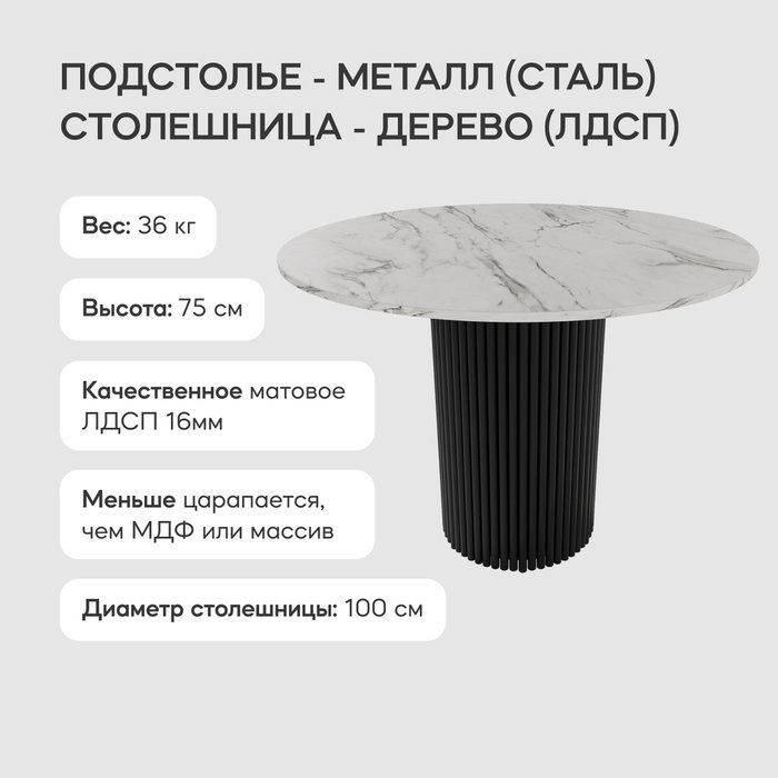 Обеденный стол Trubis Wood L 100 с металлическим чёрным подстольем и столешницей белый мрамор - лучшие Обеденные столы в INMYROOM