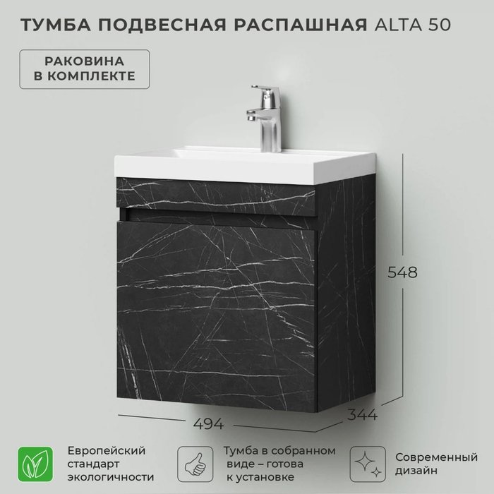 Подвесная тумба с раковиной Alta 50 с распашной дверцей цвета Камень Пьетра Гриджиа черный - лучшие Тумбы под раковину в INMYROOM