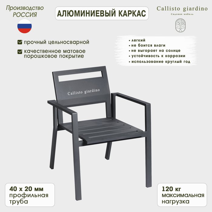 Стул садовый Лагуна серого цвета - лучшие Садовые стулья в INMYROOM