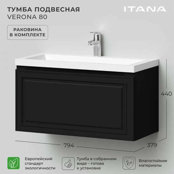 Подвесная тумба с раковиной Verona 80 черного цвета - купить Тумбы под раковину по цене 22990.0 Подвесная тумба с раковиной Verona 80 черного цвета - купить Тумбы под раковину по цене 22990.0