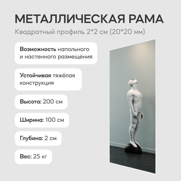 Зеркало настенное большое Halfeo XL в полный рост в металлической раме белого цвета    - лучшие Настенные зеркала в INMYROOM