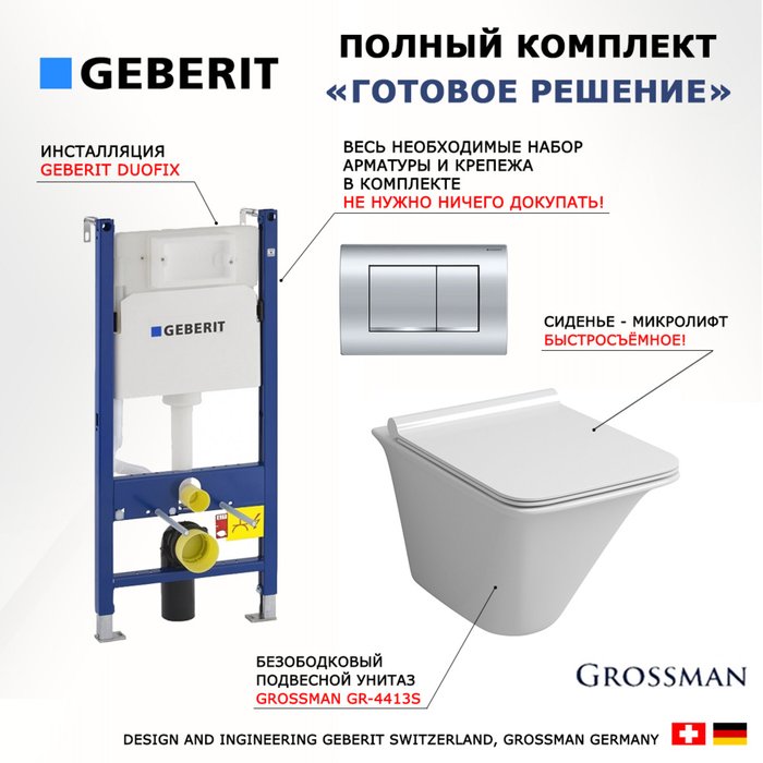 Комплект 3 в 1 инсталляция Duofix