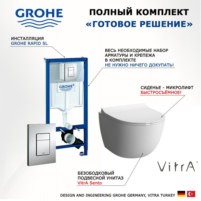 Комплект 3 в 1 инсталляция Rapid SL
