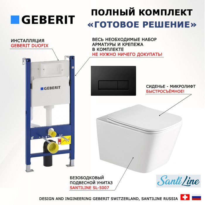 Комплект 3 в 1 инсталляция Duofix