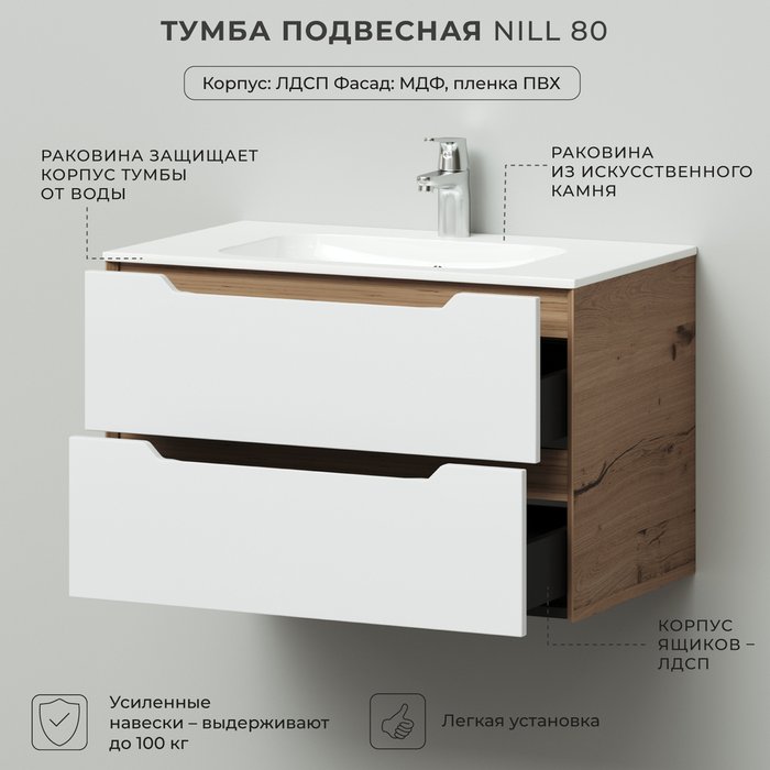 Подвесная тумба с раковиной Nill 80 бело-бежевого цвета - лучшие Тумбы под раковину в INMYROOM