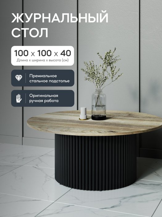Журнальный столик Trubis Wood M 100 с металлическим черным подстольем и столешницей орех - купить Журнальные столики по цене 31900.0