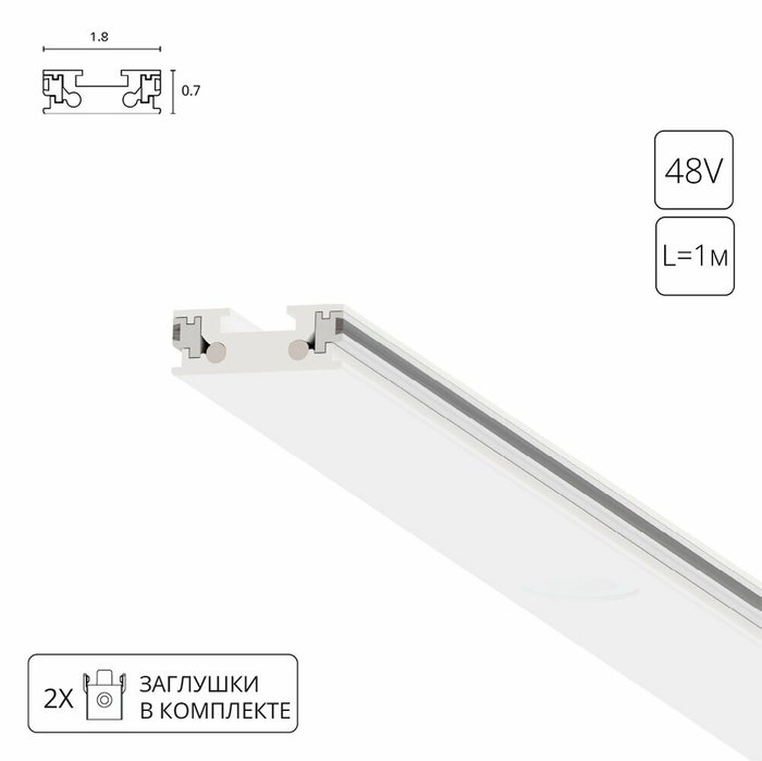Магнитный шинопровод Arte Lamp RAPID-ACCESSORIES A613133 Магнитный шинопровод Arte Lamp RAPID-ACCESSORIES A613133
