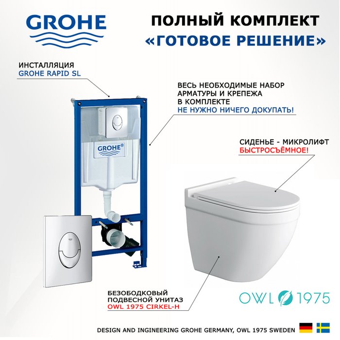 Комплект 3 в 1 инсталляция Rapid SL