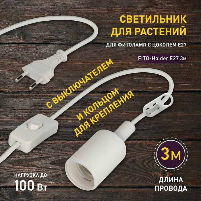 Для растений Fito Б0061585 (цвет белый) - купить Подвесные светильники по цене 394.0 Для растений Fito Б0061585 (цвет белый) - купить Подвесные светильники по цене 394.0
