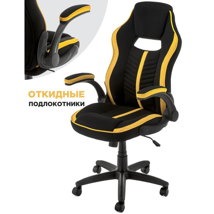 Компьютерное кресло Plast черно-желтого цвета