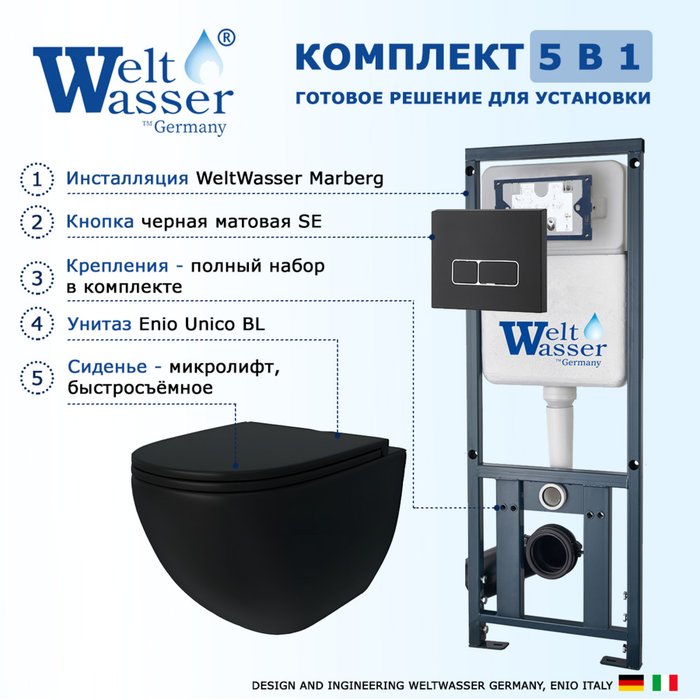 Комплект 3 в 1 инсталляция Marberg