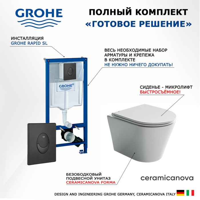 Комплект 3 в 1 инсталляция Rapid SL