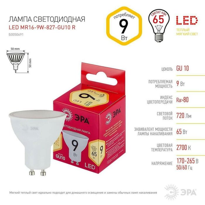 Лампа светодиодная ЭРА GU10 9W 2700K матовая LED LED MR16-9W-827-GU10 R Б0050691 - купить Лампочки по цене 54.0