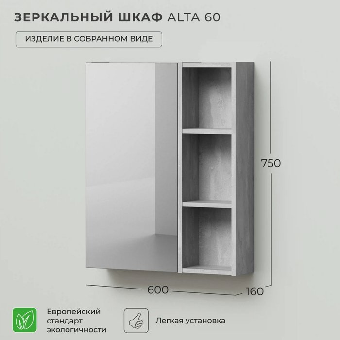 Зеркальный шкаф Alta 60 цвета Бетонный Камень - лучшие Шкаф-зеркало в INMYROOM
