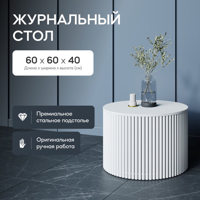 Журнальный стол Trubis Wood M 60 белого цвета - купить Журнальные столики по цене 27900.0