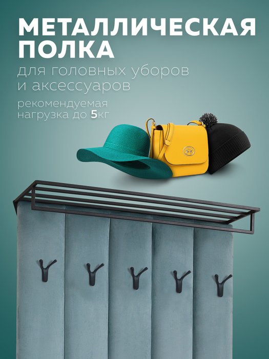 Настенная вешалка с черной полкой Лора бирюзового цвета - лучшие Настенные вешалки в INMYROOM