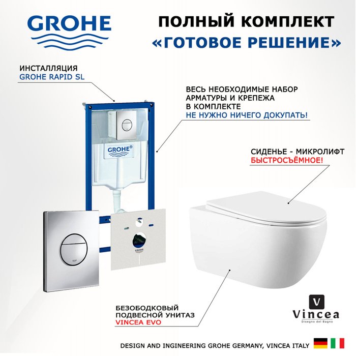 Комплект 3 в 1 инсталляция Rapid SL