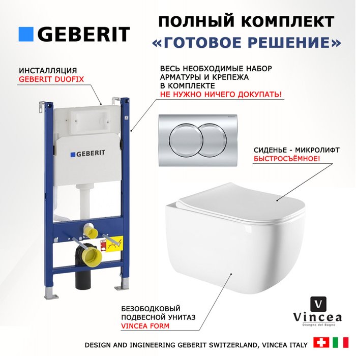Комплект 3 в 1 инсталляция Duofix