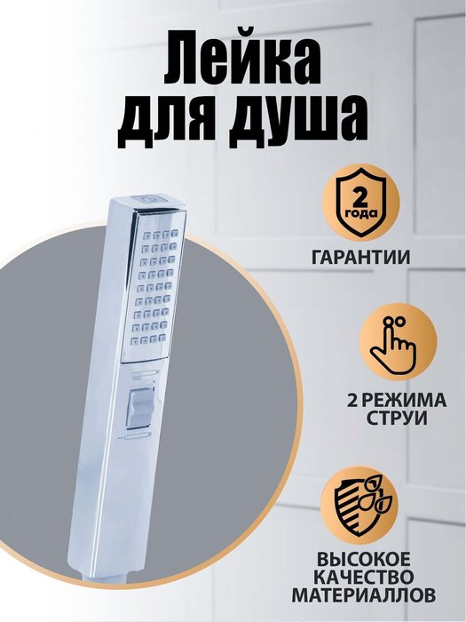Лейка для душа Orange Стик LM08cr - лучшие Лейки для душа в INMYROOM