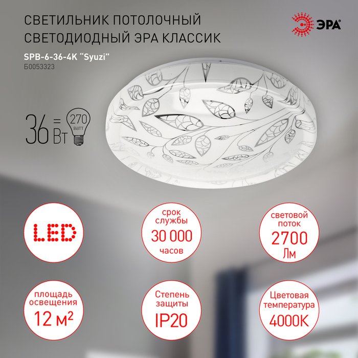 Потолочный светильник Syuzi Б0053323 (пластик, цвет белый) - лучшие Потолочные светильники в INMYROOM