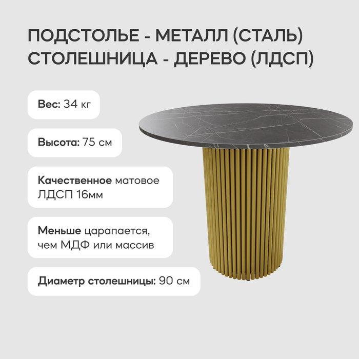 Обеденный стол Trubis Wood L 90 с металлическим золотым подстольем и столешницей тёмный мрамор - лучшие Обеденные столы в INMYROOM