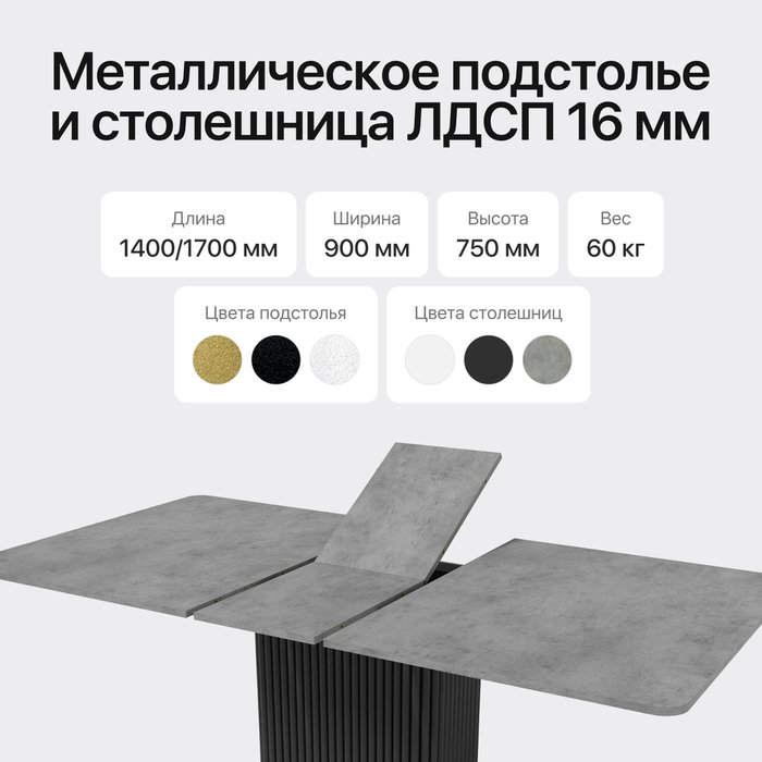 Раздвижной обеденный стол прямоугольный Trubis R Max 140 с металлическим чёрным подстольем и столешницей цвета бетон - лучшие Обеденные столы в INMYROOM