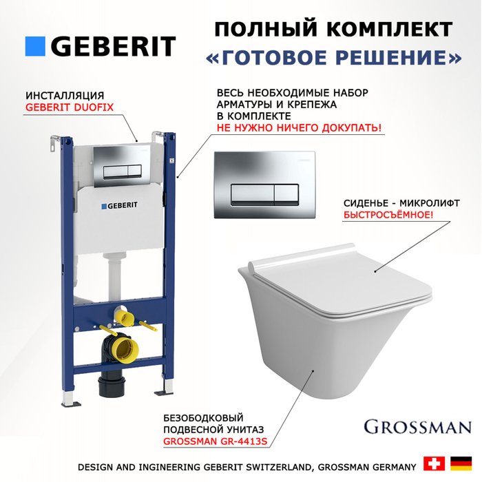 Комплект 3 в 1 инсталляция Duofix