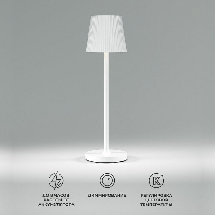 Уличный настольный светодиодный светильник Mist с аккумулятором TL70220 белый - купить Настольные лампы по цене 6950.0