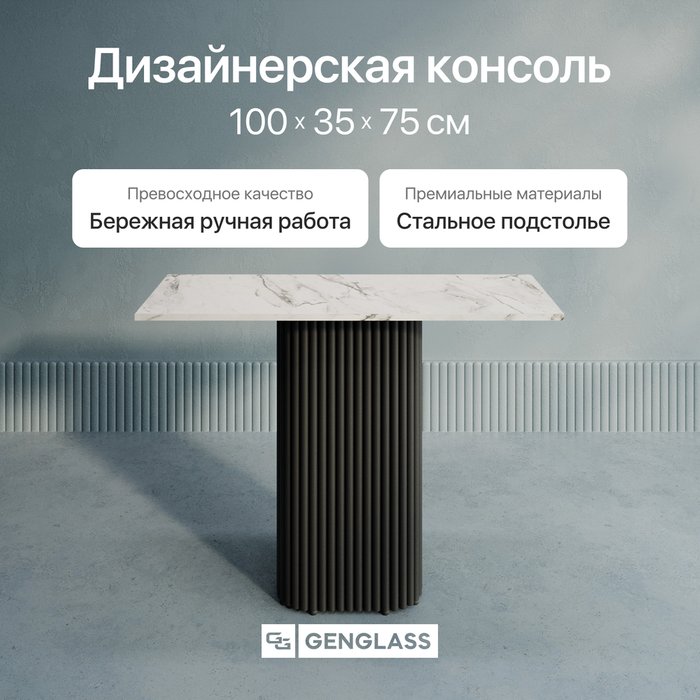 Консольный столик Trubis Wood 100 с металлическим чёрным подстольем и столешницей белый мрамор - купить Консоли по цене 25900.0 Консольный столик Trubis Wood 100 с металлическим чёрным подстольем и столешницей белый мрамор - купить Консоли по цене 25900.0