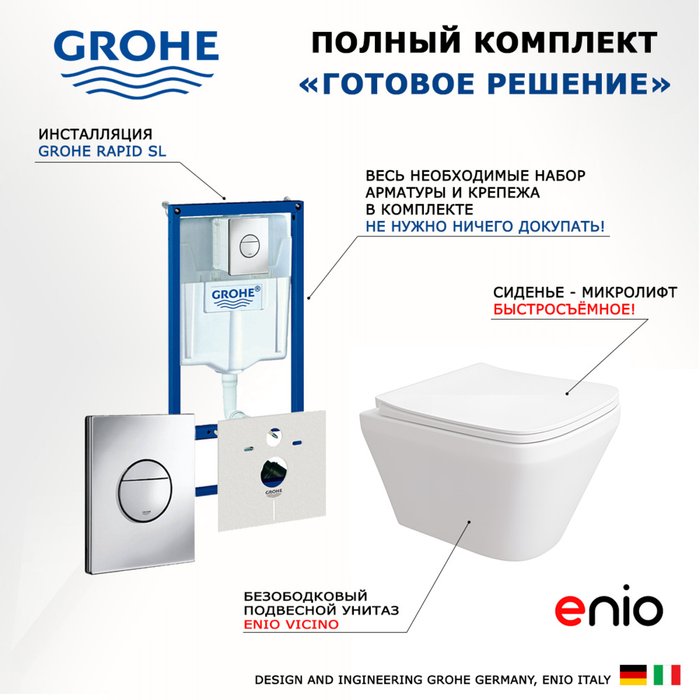 Комплект 3 в 1 инсталляция Rapid SL