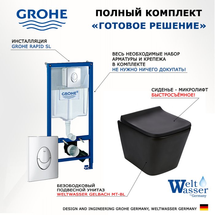 Комплект 3 в 1 инсталляция Rapid SL