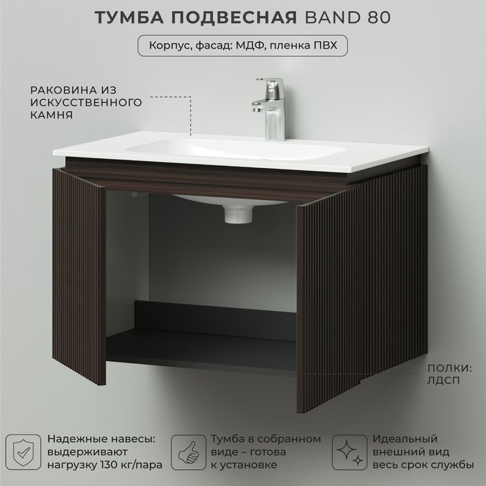 Подвесная тумба с раковиной Band 80 цвета Эвкалипт африканский - лучшие Тумбы под раковину в INMYROOM