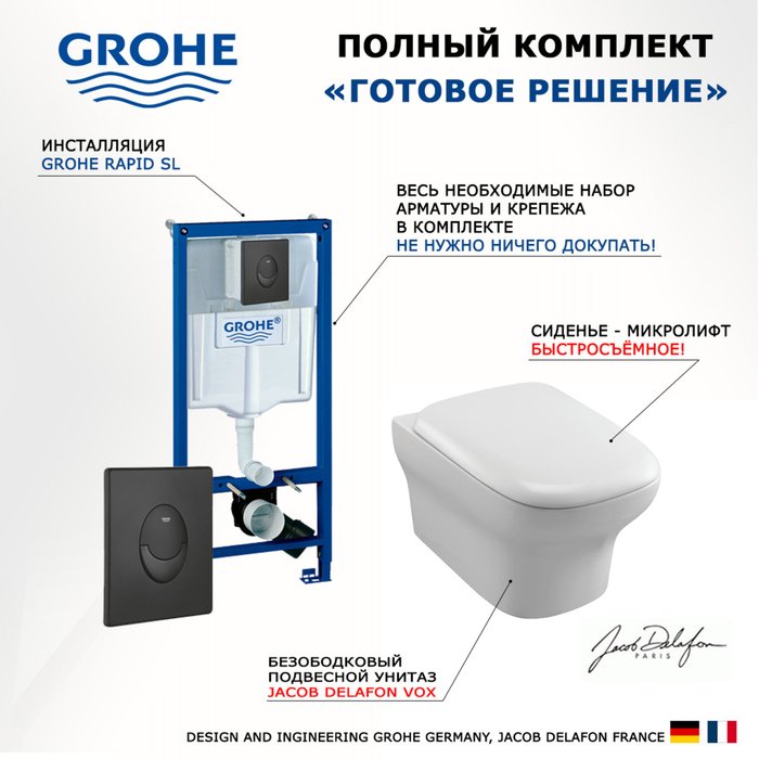 Комплект 3 в 1 инсталляция Rapid SL