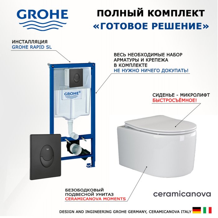 Комплект 3 в 1 инсталляция Rapid SL