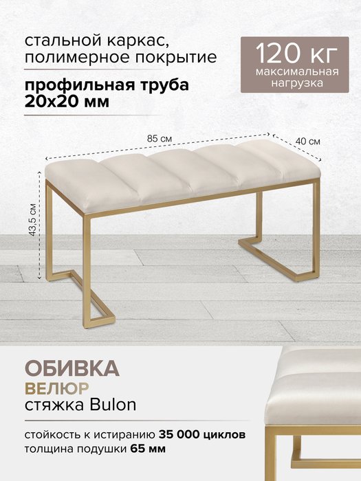 Банкетка Omega Mini бело-золотого цвета - лучшие Банкетки в INMYROOM