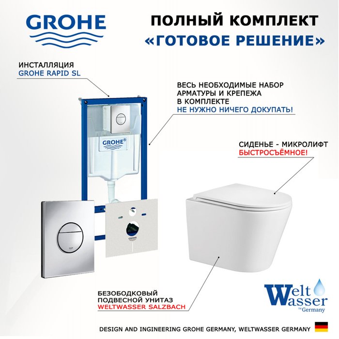 Комплект 3 в 1 инсталляция Rapid SL
