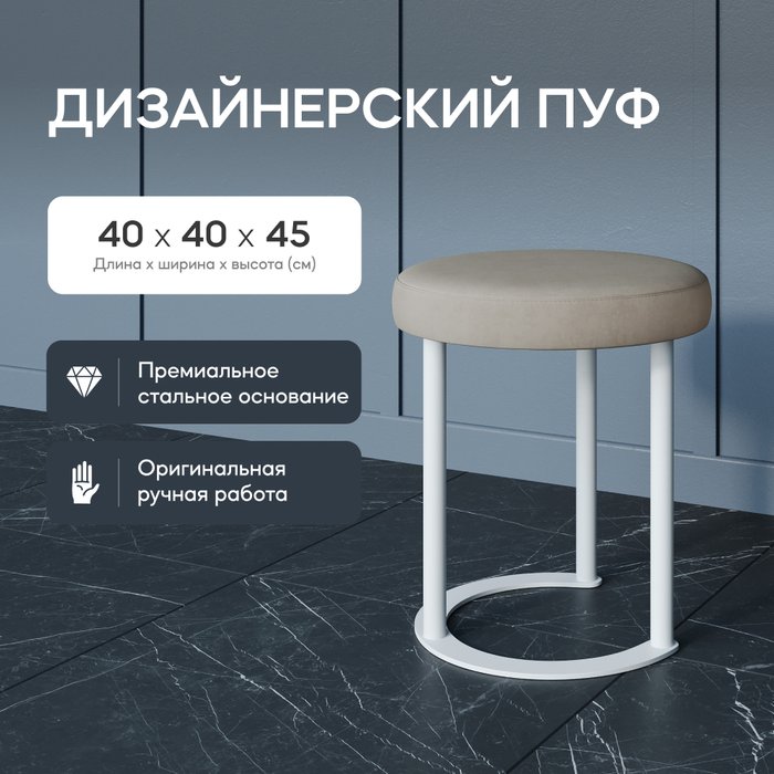 Пуф Horsix бежевого цвета с белым основанием - купить Пуфы по цене 11900.0