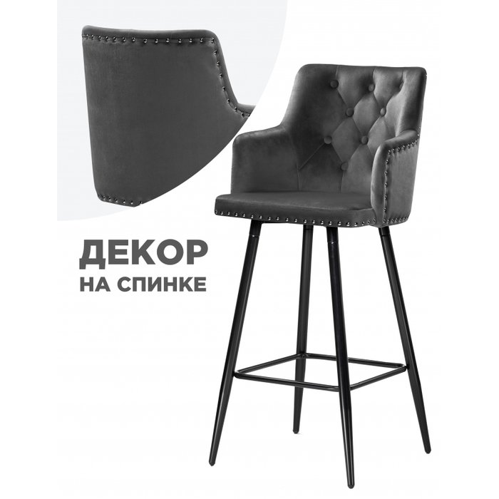 Барный стул Ofir темно-серого цвета